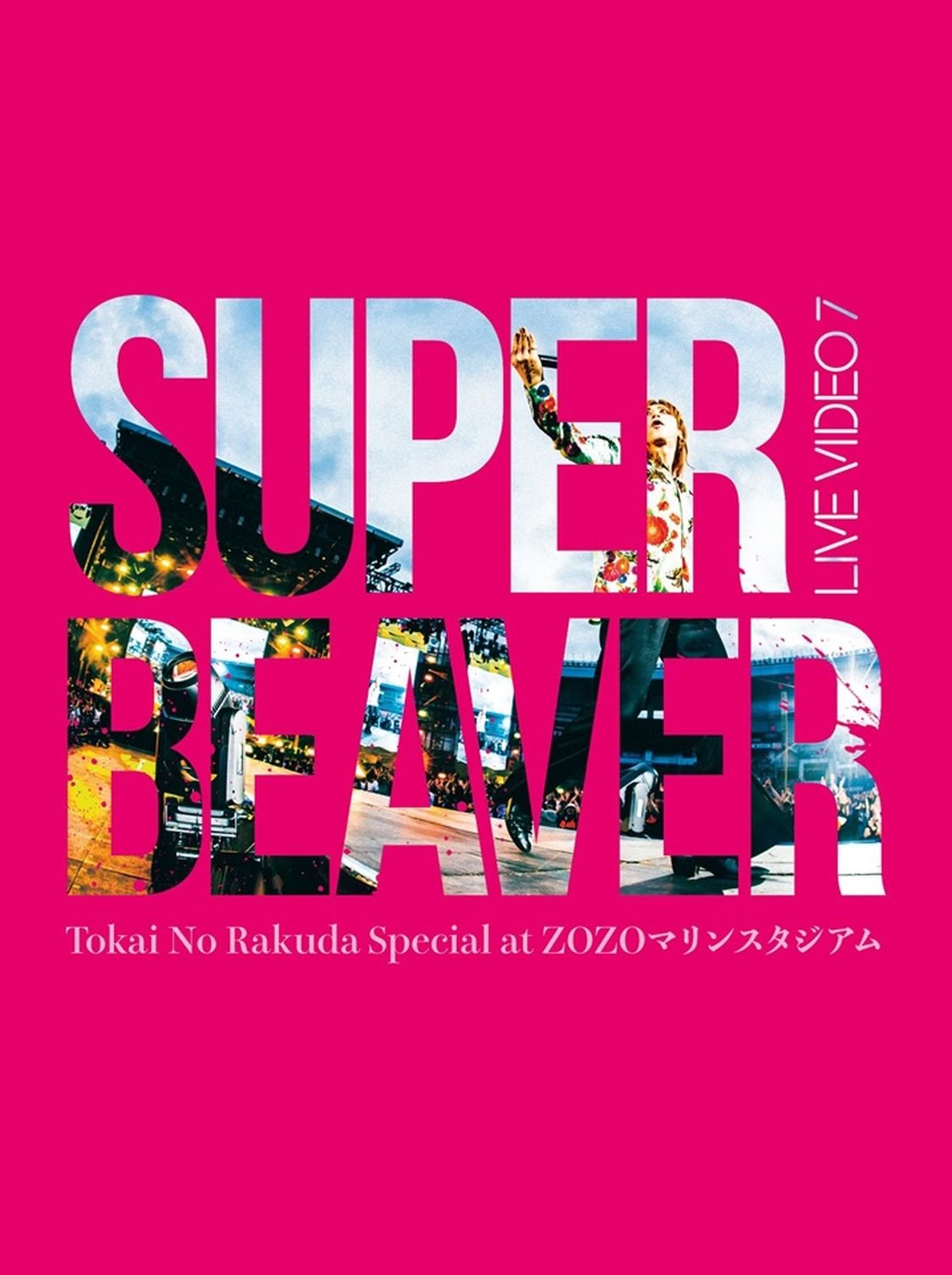 SUPER BEAVER 【日常】帯,ステッカー,ハガキ付【廃盤】 818G4v6m40L._UF350,350_QL50_.jpg
